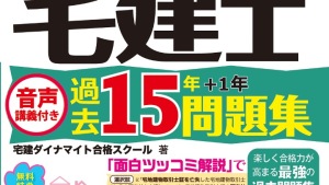 宅建試験【令和2年度】(10月)問37〜問50_ポイント解説