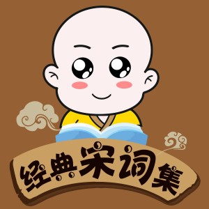 5.御街行·秋日怀旧