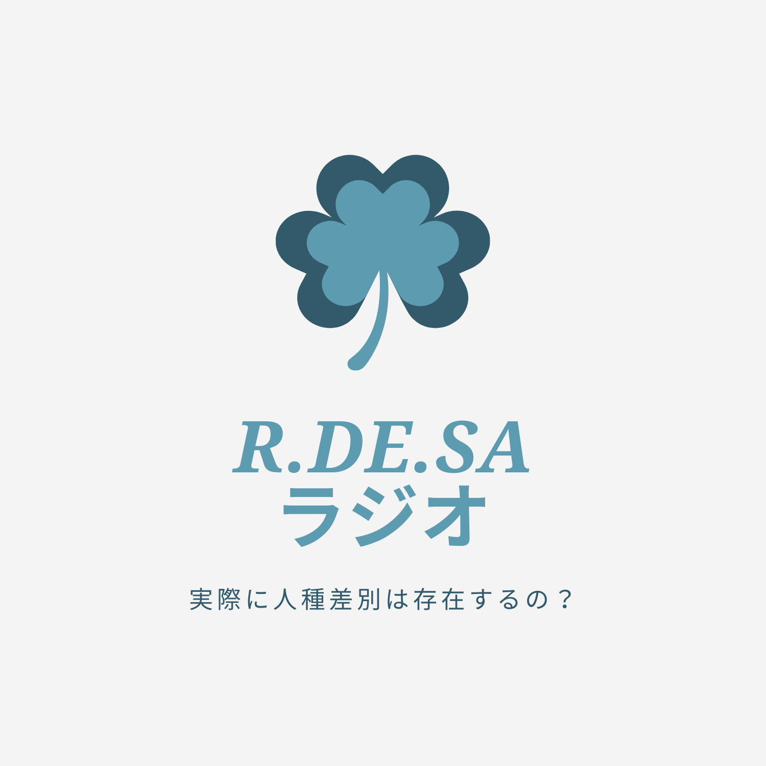 毎日１０分『留学ラジオ』 \