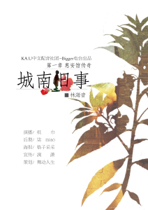 惠安馆传奇三期第一节