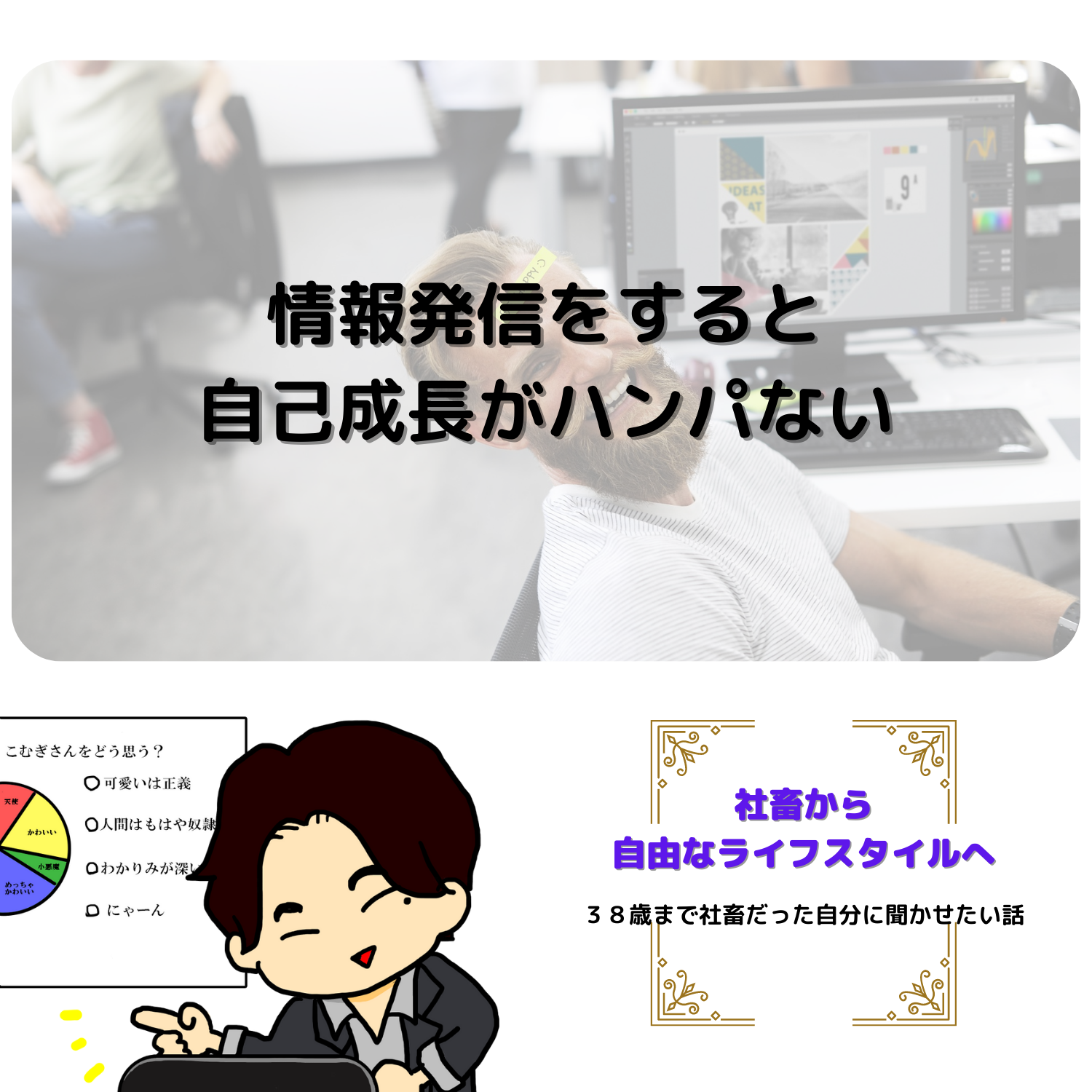 脱社畜！やりたいことを実現しながら生きる！情熱実現　#seedvoice