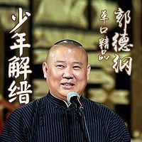 少年解缙 20