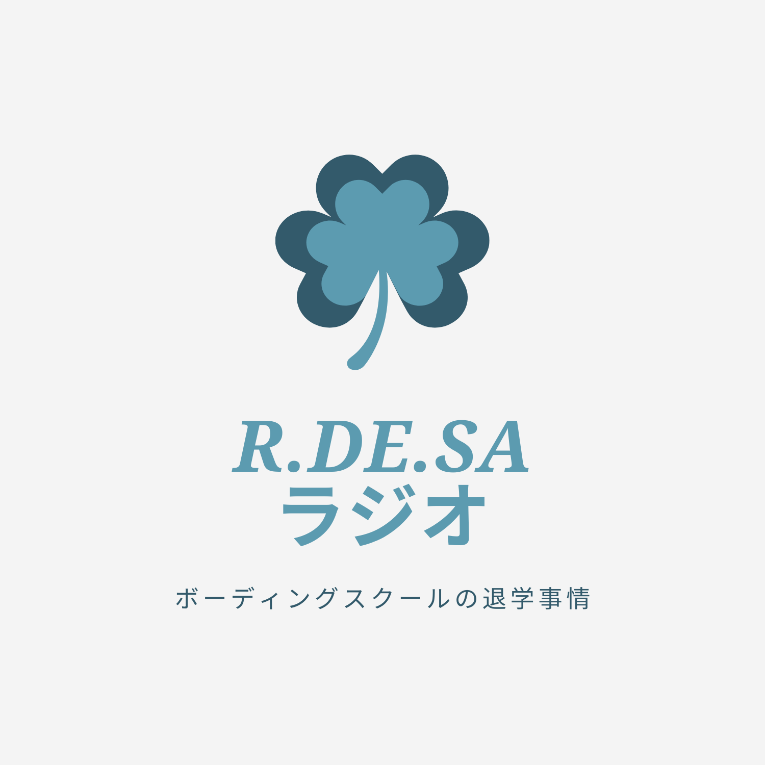 毎日１０分『留学ラジオ』 \