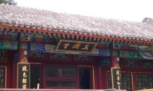 玉澜堂