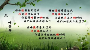 儿歌:谁也没有看见过风 叶圣陶 吟诵:冶海璐