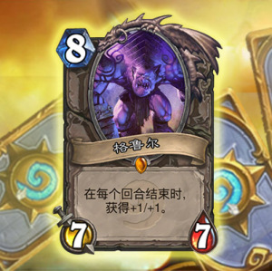 卡牌故事:屠龙者 格鲁尔