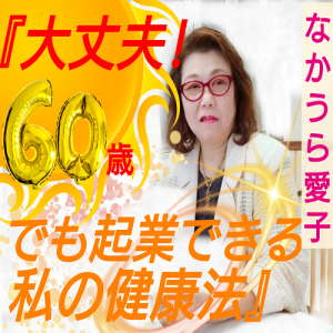 【 細胞が新しく入れ替わる 】ことの意味