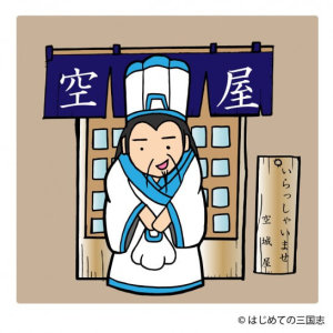 空城の計ってなに?