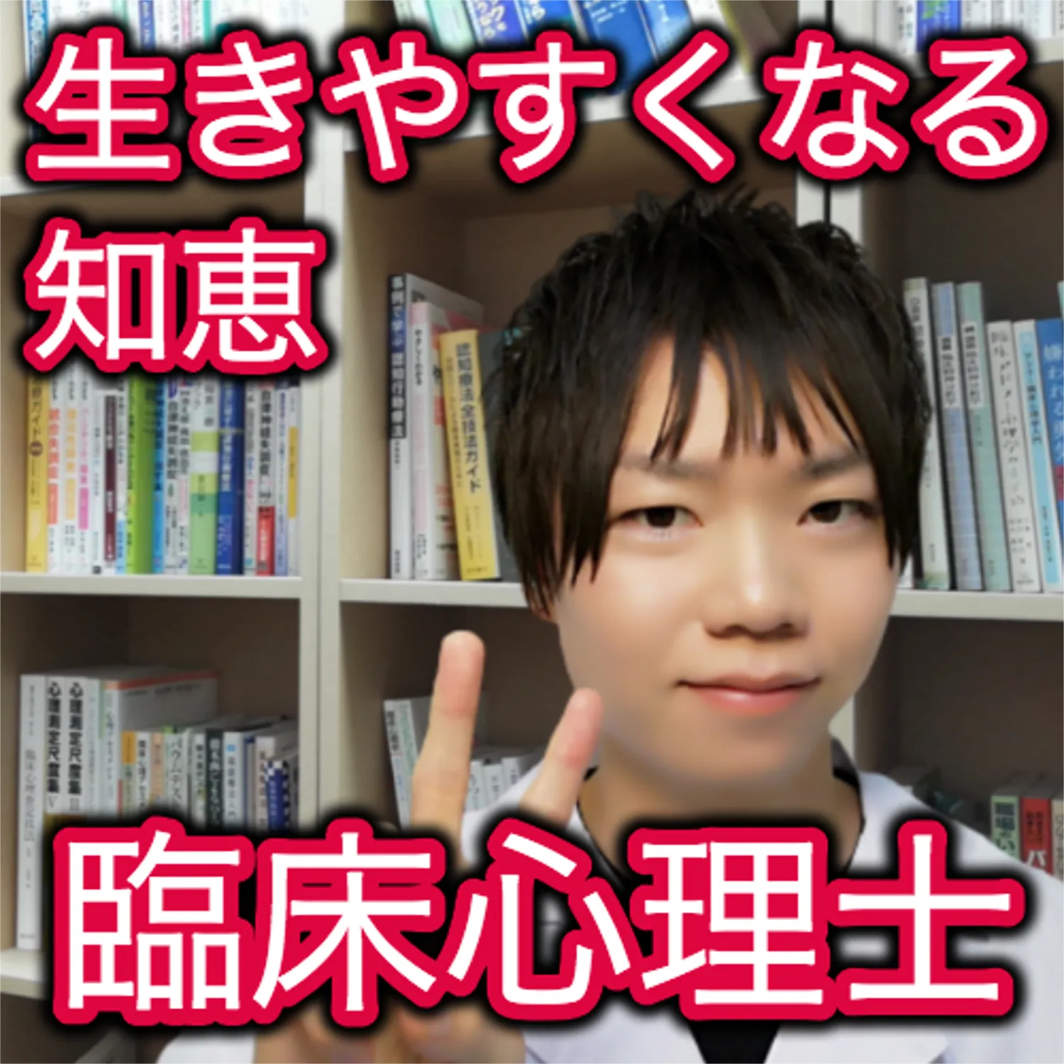 生きやすくなる知恵 臨床心理士 菜月じゅんカウンセリングルーム Himalaya