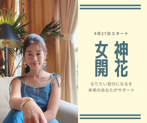感情という周波数を使い、現実創造をする