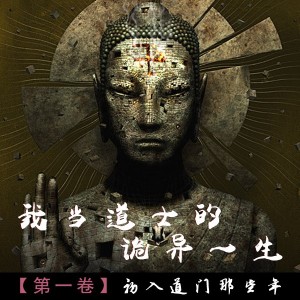 第002集-惊诧乡邻的抓周