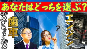 あなたは会社の歯車?それともエンジン?