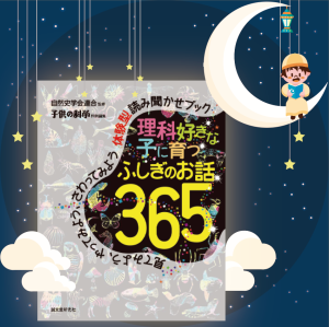日本に春夏秋冬があるのはどうして?