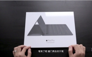 《值不值的买》娱乐开箱第五期:配合iPad Pro的键盘Smart Keyboard