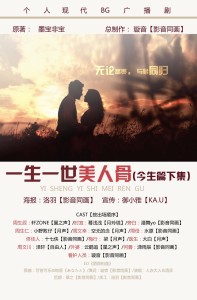 一生一世美人骨 今生篇 下集
