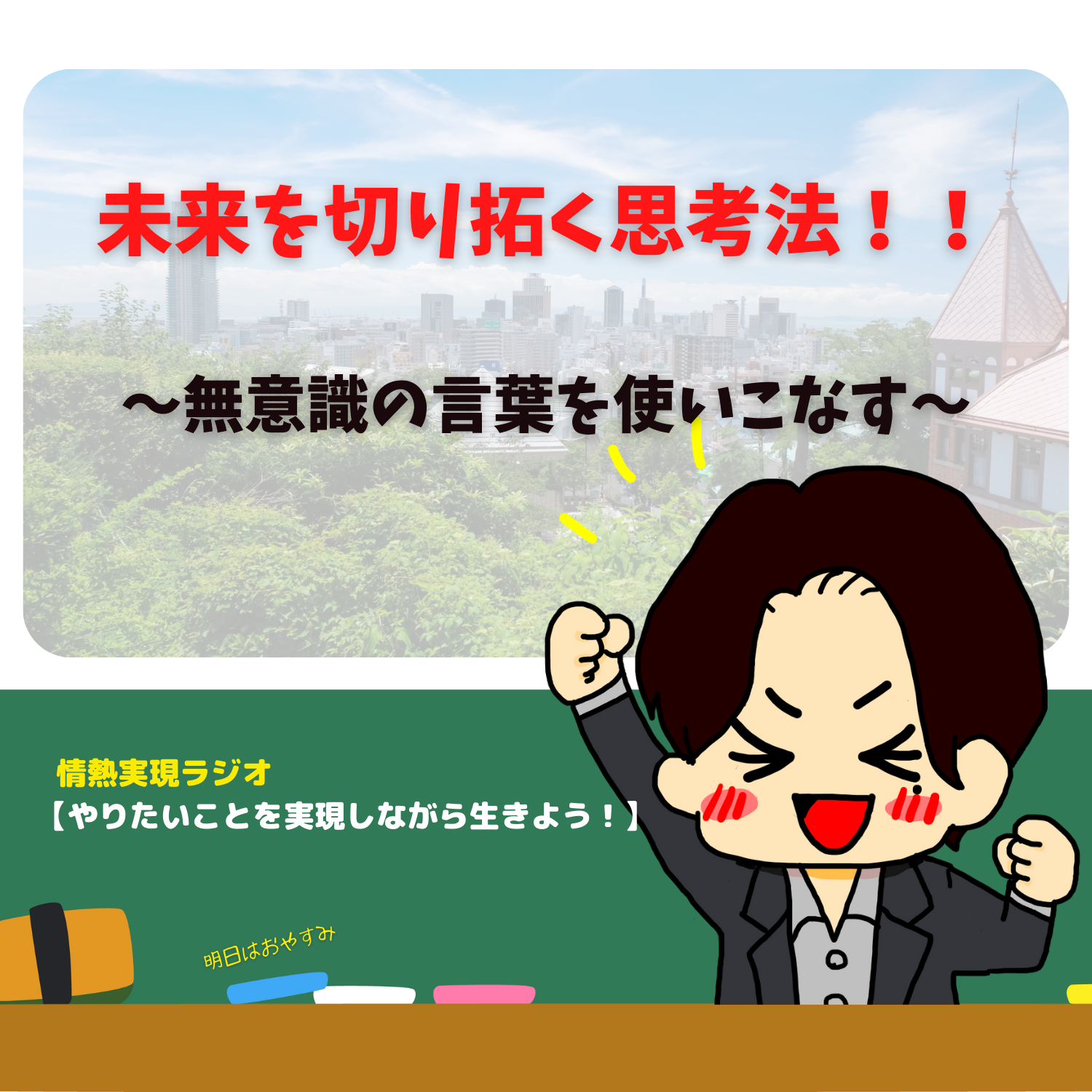 脱社畜！やりたいことを実現しながら生きる！情熱実現　#seedvoice