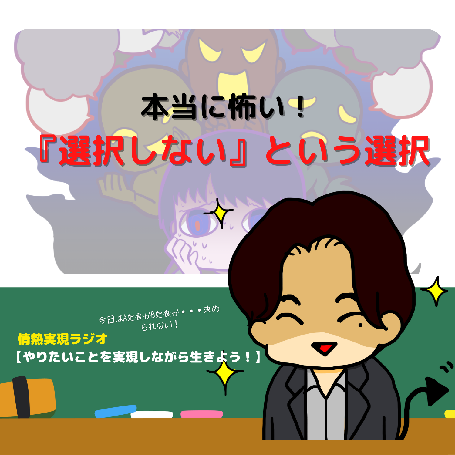 脱社畜！やりたいことを実現しながら生きる！情熱実現　#seedvoice