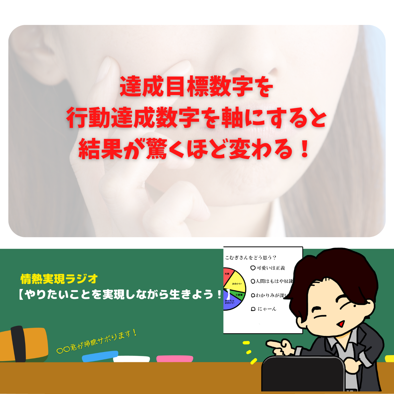 脱社畜！やりたいことを実現しながら生きる！情熱実現　#seedvoice