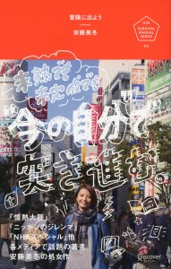 「自分の人生、こんなものだ」と思っている人へ