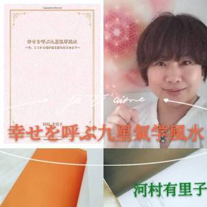 2020年人の氣「七赤金星」