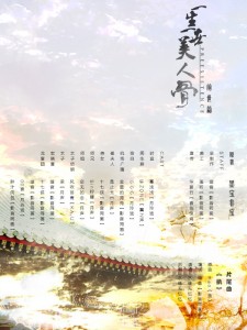 一生一世美人骨 前世篇
