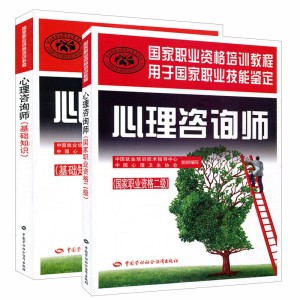 2017年5月心理咨询师考试三级理论真题第46-55题