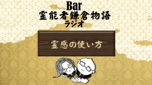 霊感の使い方