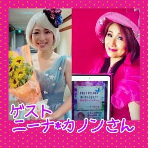 Vol.19 私たちはどう生きれば幸せになれるのか?~ニーナ*カノンさん~