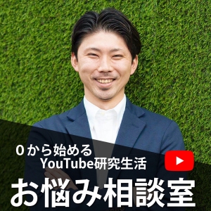 48 Youtubeは最初から伸びないのは当たり前 をイメージしよう 0から始めるyoutube研究生活 お悩み相談室 Himalaya