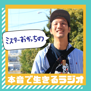 「本音で生きる」は、技術です