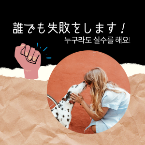 第36話 누구라도 실수를 해요! / 誰でも失敗をします!