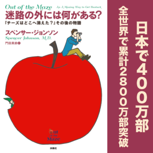 【無料配信】『迷路の外には何がある?』について