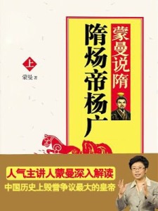 隋炀帝杨广01悲情天子