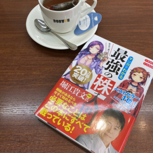 【妻】新チャレンジ①