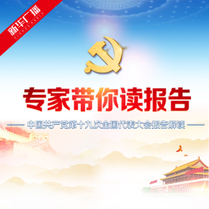 颜晓峰:建设强大军队,为实现中国梦提供战略支撑