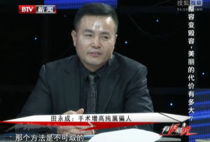 田永成做客《有话就说》整容变毁容 美丽的代价有多大(5)