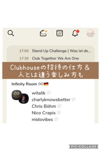 Clubhouseの招待の仕方&人とは違う楽しみ方も