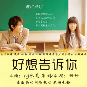 【黑白影格】- 青涩的美好,温暖的友谊 好想告诉你 - NJ冰夏