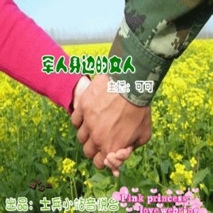 【旅途有你】军人身边的女人vol.47:NJ可可