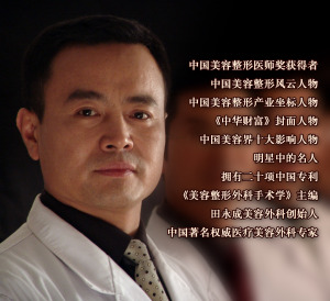 田永成和他的美丽帝国