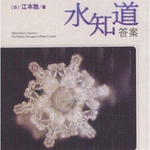 《水知道答案》有声书 11