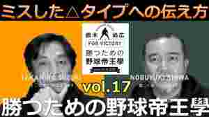 vol.17 ミスをした△タイプへの伝え方