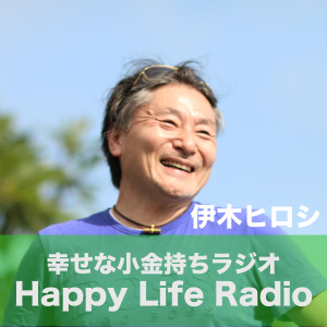 自分自身を信じる【Vol.07】幸せ基準を見つけるコツ3