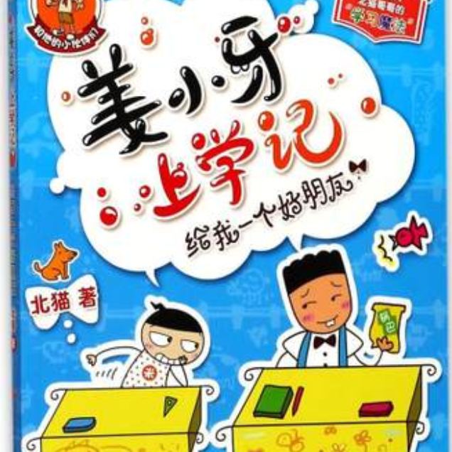 给我一个好朋友:03爱哭的同桌