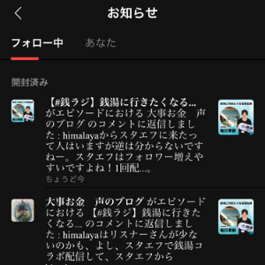 himalayaのコメントテキストで返してますか?【雑談】 #銭ラジ