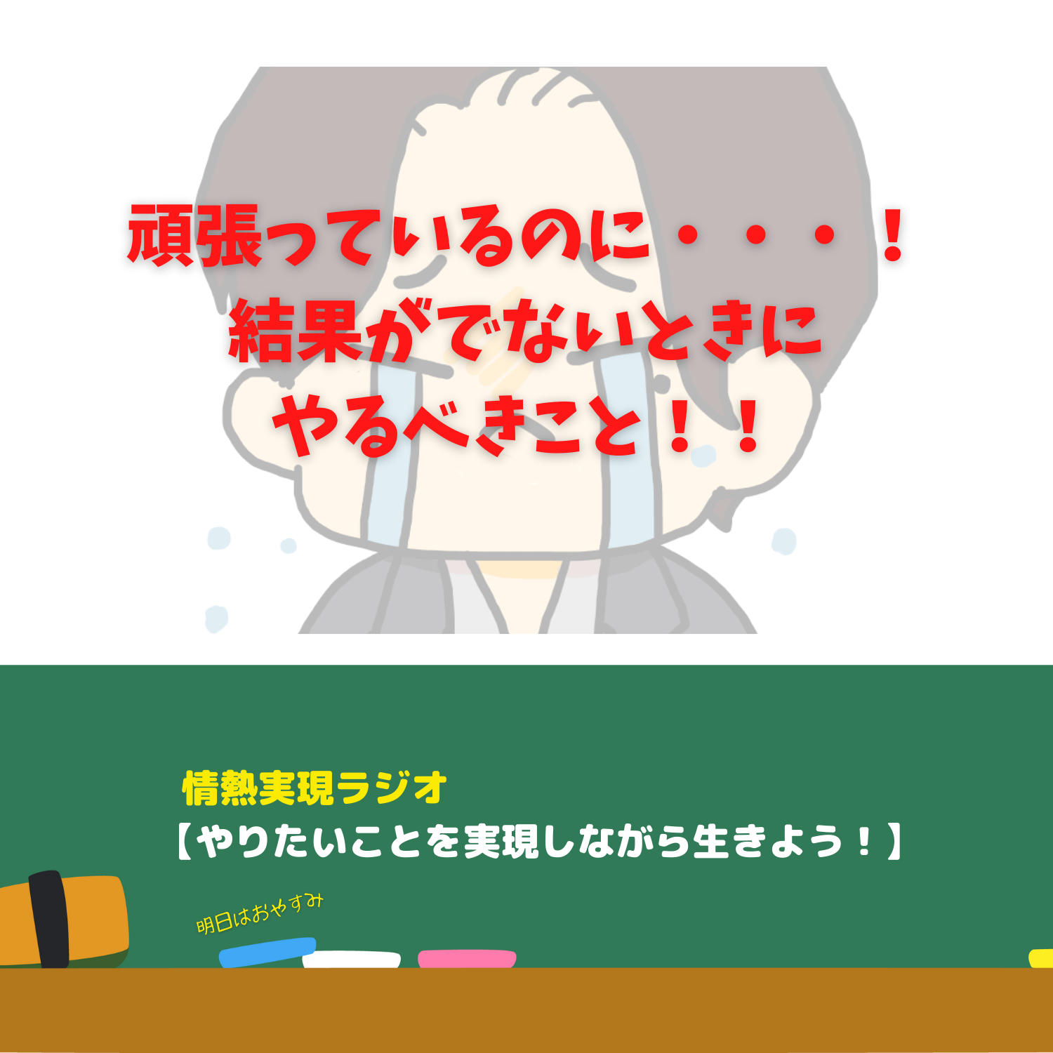 脱社畜！やりたいことを実現しながら生きる！情熱実現　#seedvoice