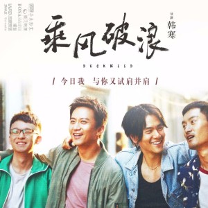 【晚间】0616《 深情密码》-乘风破浪