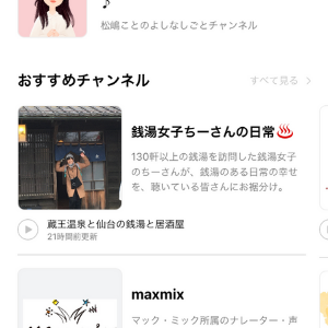 stand.fmのおすすめに載りました!【雑談】 #銭ラジ