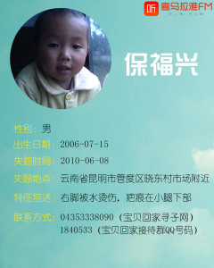 喜马拉雅1+亿寻爱回家(保福兴)爱心主播:郭艳