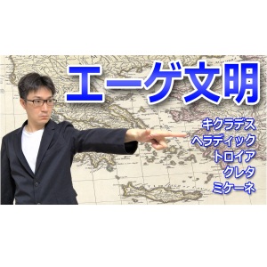 【古代文明】エーゲ文明を徹底解説!地中海域の西洋文明の起源とは?